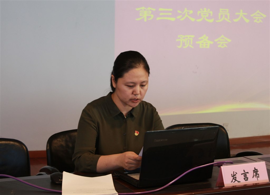3黨委辦公室主任張潔瑩宣讀了學(xué)校黨費(fèi)收繳、使用和管理情況報(bào)告以及大會(huì)議程.jpg