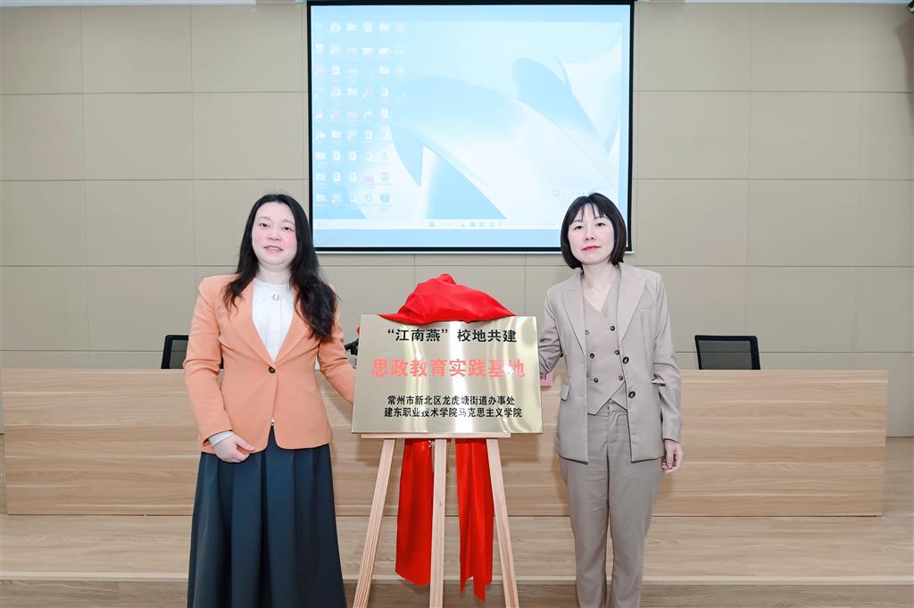 左：建東學(xué)院馬院副院長王艷君；右：龍虎塘街道黨工委委員、宣傳統(tǒng)戰(zhàn)委員夏蔚.png